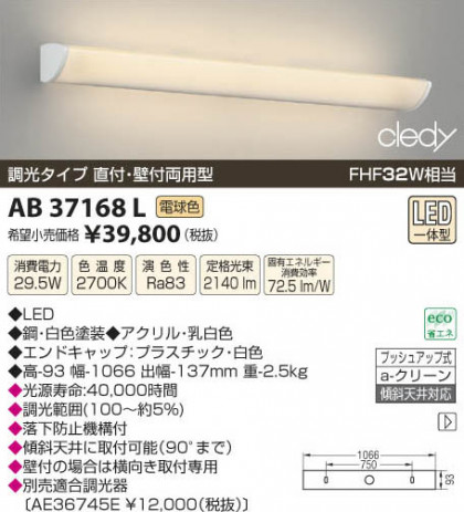 ߾ KOIZUMI LED֥饱å AB37168L β
