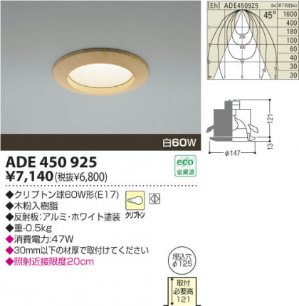 KOIZUMI ADE450925 ᥤ̿
