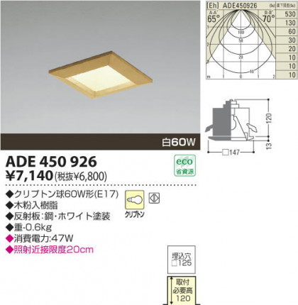 KOIZUMI ADE450926 ᥤ̿
