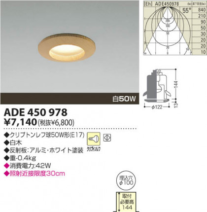 KOIZUMI ADE450978 ᥤ̿