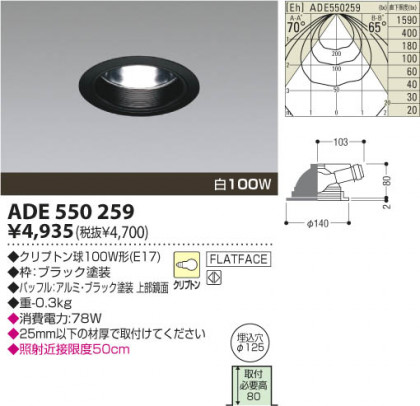KOIZUMI ADE550259 ᥤ̿