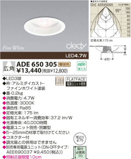 KOIZUMI ADE650305 ᥤ̿