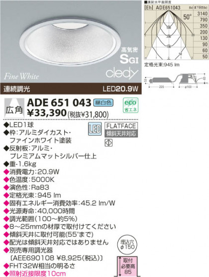 KOIZUMI ADE651043 ᥤ̿