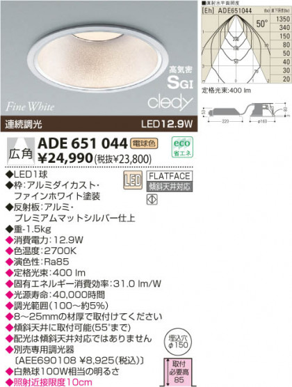 KOIZUMI LEDⵤ̩SG饤  ADE651044 ᥤ̿