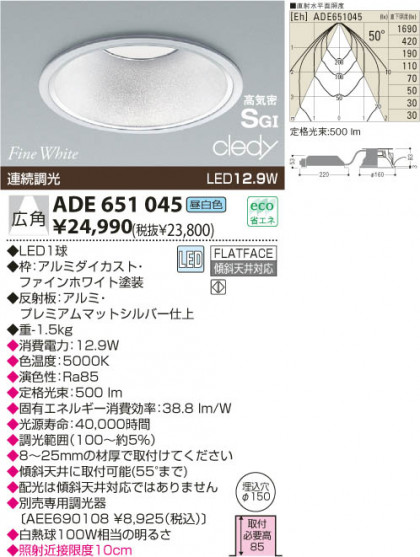 KOIZUMI LEDⵤ̩SG饤  ADE651045 ᥤ̿