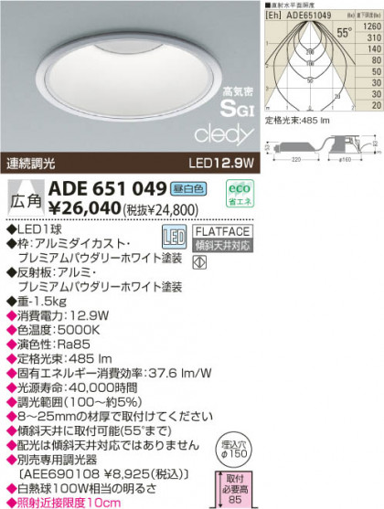 KOIZUMI LEDⵤ̩SG饤  ADE651049 ᥤ̿