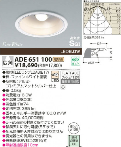KOIZUMI LEDⵤ̩SG饤  ADE651100 ᥤ̿
