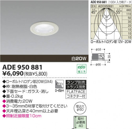 KOIZUMI ADE950881 ᥤ̿