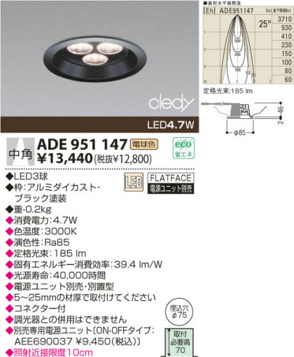 KOIZUMI ADE951147 ᥤ̿
