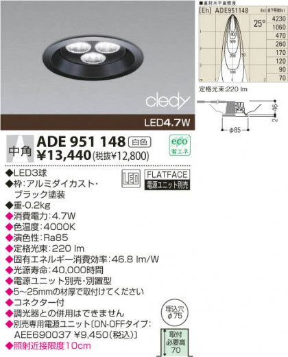 KOIZUMI ADE951148 ᥤ̿