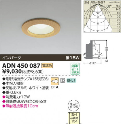 KOIZUMI ADN450087 ᥤ̿