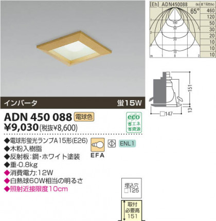 KOIZUMI ADN450088 ᥤ̿