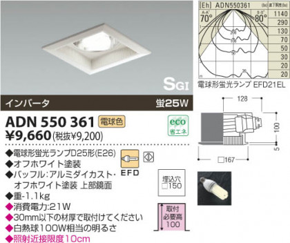 KOIZUMI ADN550361 ᥤ̿