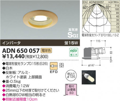 KOIZUMI ADN650057 ᥤ̿