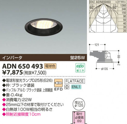 KOIZUMI ADN650493 ᥤ̿