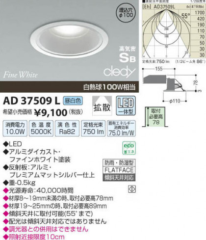 ߾ KOIZUMI LEDⵤ̩饤 AD37509L β