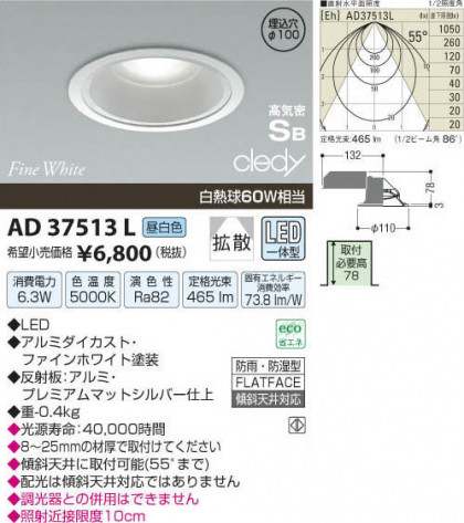 ߾ KOIZUMI LEDⵤ̩饤 AD37513L β