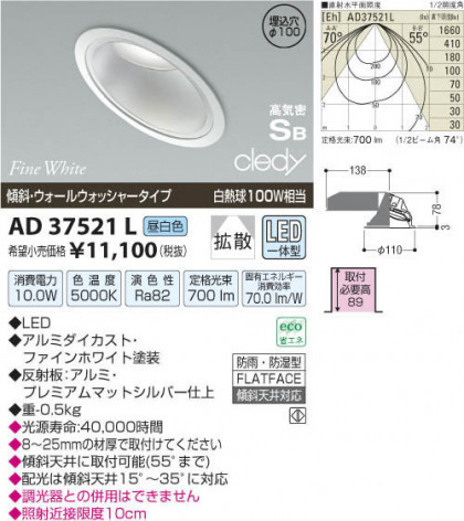 ߾ KOIZUMI LEDⵤ̩饤 AD37521L β