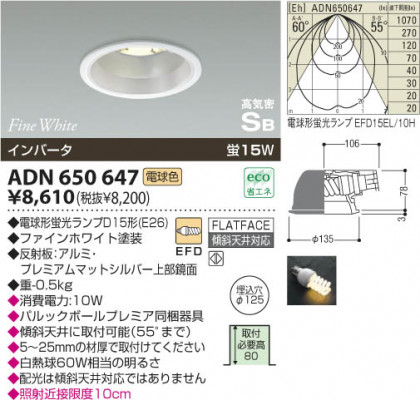 KOIZUMI ADN650647 ᥤ̿