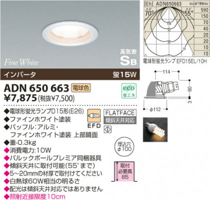 KOIZUMI ADN650663 ᥤ̿