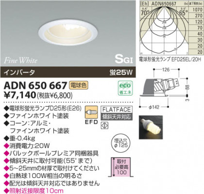 KOIZUMI ADN650667 ᥤ̿