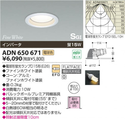 KOIZUMI ADN650671 ᥤ̿