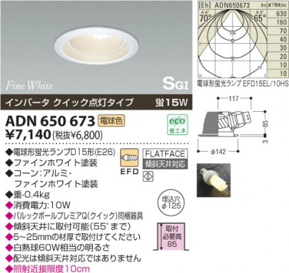 KOIZUMI ADN650673 ᥤ̿