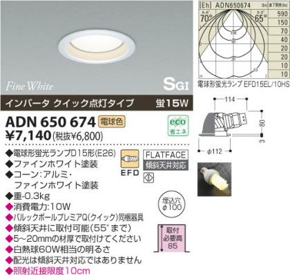 KOIZUMI ADN650674 ᥤ̿