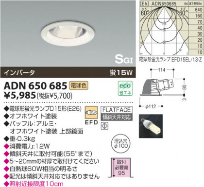 KOIZUMI ADN650685 ᥤ̿
