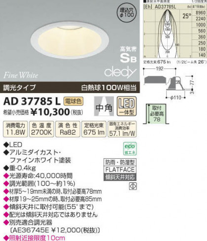 ߾ KOIZUMI LEDⵤ̩饤 AD37785L β