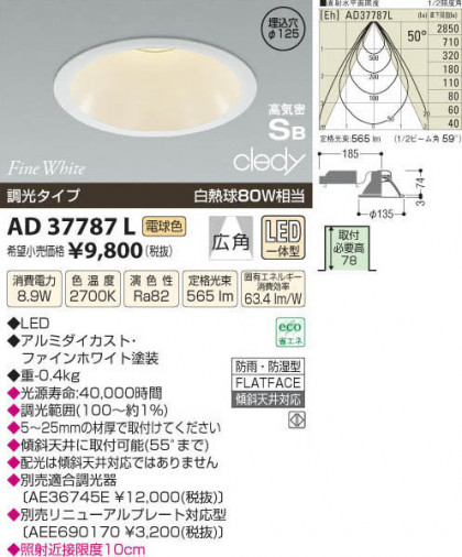 ߾ KOIZUMI LEDⵤ̩饤 AD37787L β