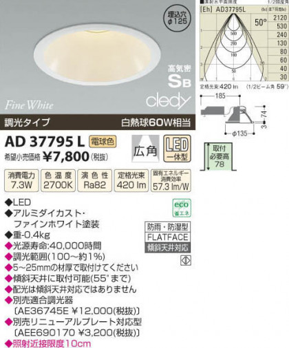߾ KOIZUMI LEDⵤ̩饤 AD37795L β