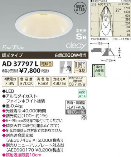 ߾ KOIZUMI LEDⵤ̩饤 AD37797L β