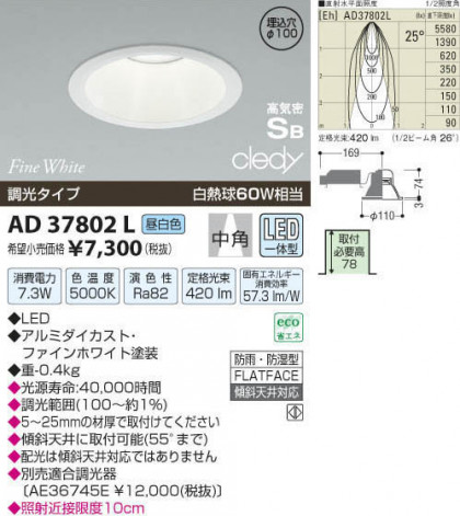 ߾ KOIZUMI LEDⵤ̩饤 AD37802L β