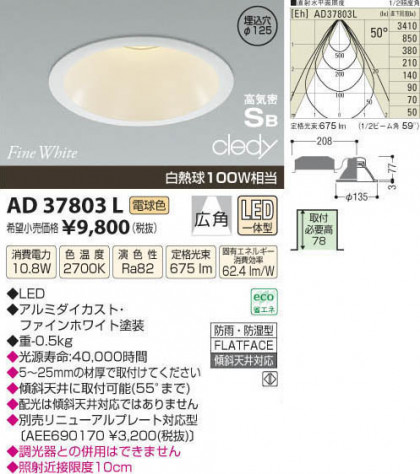 ߾ KOIZUMI LEDⵤ̩饤 AD37803L β
