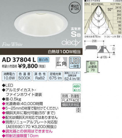 ߾ KOIZUMI LEDⵤ̩饤 AD37804L β