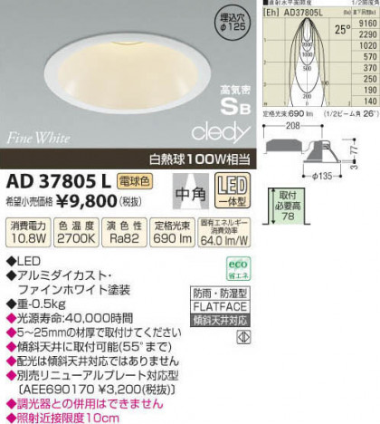 ߾ KOIZUMI LEDⵤ̩饤 AD37805L β