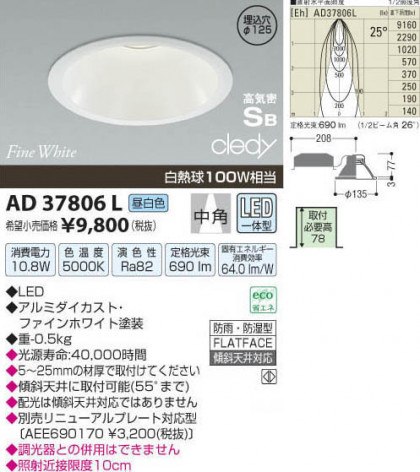 ߾ KOIZUMI LEDⵤ̩饤 AD37806L β