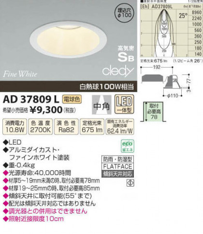߾ KOIZUMI LEDⵤ̩饤 AD37809L β