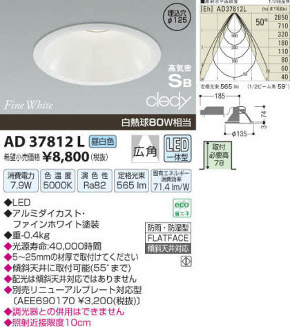 ߾ KOIZUMI LEDⵤ̩饤 AD37812L β