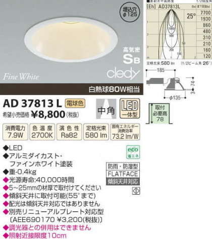 ߾ KOIZUMI LEDⵤ̩饤 AD37813L β