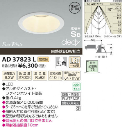 ߾ KOIZUMI LEDⵤ̩饤 AD37823L β