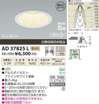 ߾ KOIZUMI LEDⵤ̩饤 AD37825L β