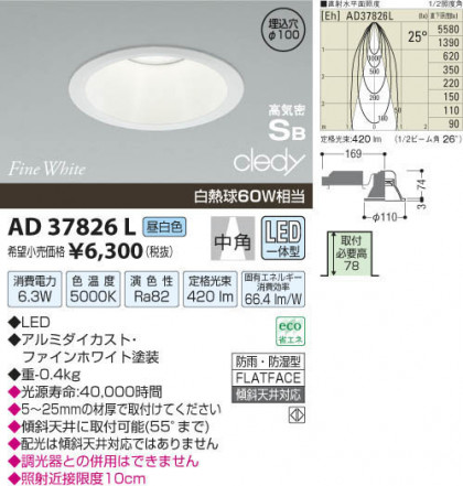 ߾ KOIZUMI LEDⵤ̩饤 AD37826L β