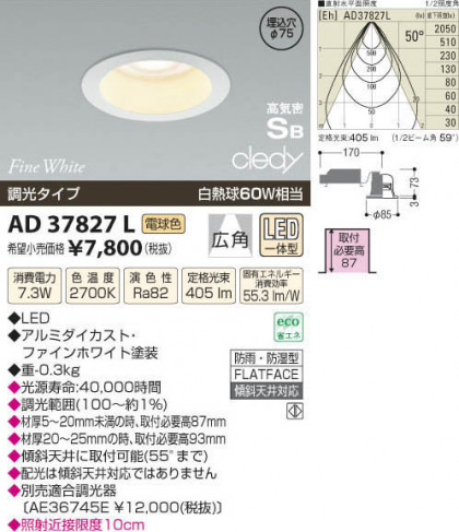 ߾ KOIZUMI LEDⵤ̩饤 AD37827L β