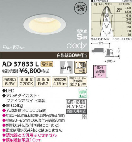 ߾ KOIZUMI LEDⵤ̩饤 AD37833L β