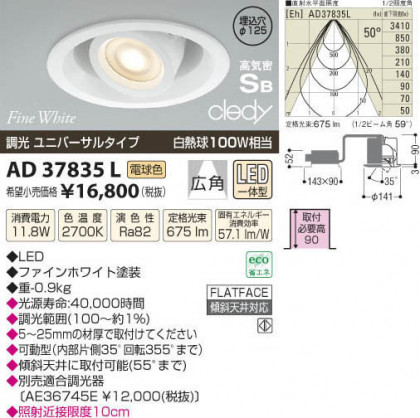 ߾ KOIZUMI LEDⵤ̩饤 AD37835L β