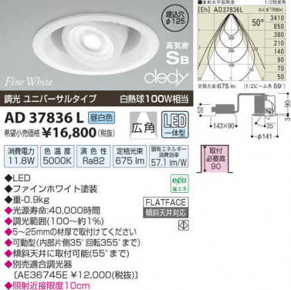 ߾ KOIZUMI LEDⵤ̩饤 AD37836L β