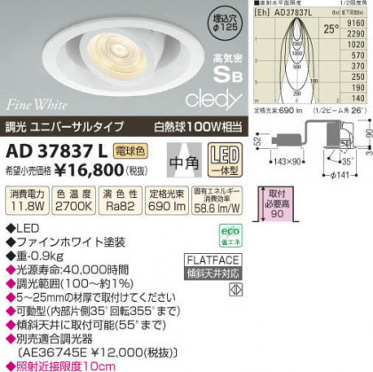 ߾ KOIZUMI LEDⵤ̩饤 AD37837L β
