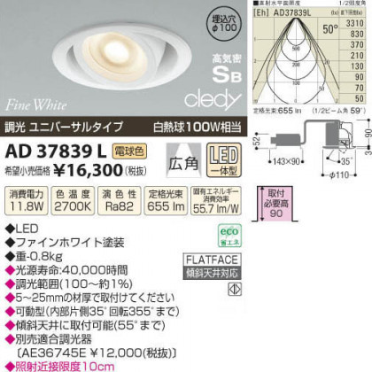 ߾ KOIZUMI LEDⵤ̩饤 AD37839L β